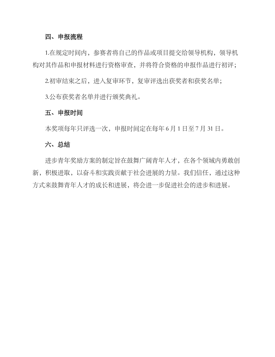 进步青年奖励方案_第3页