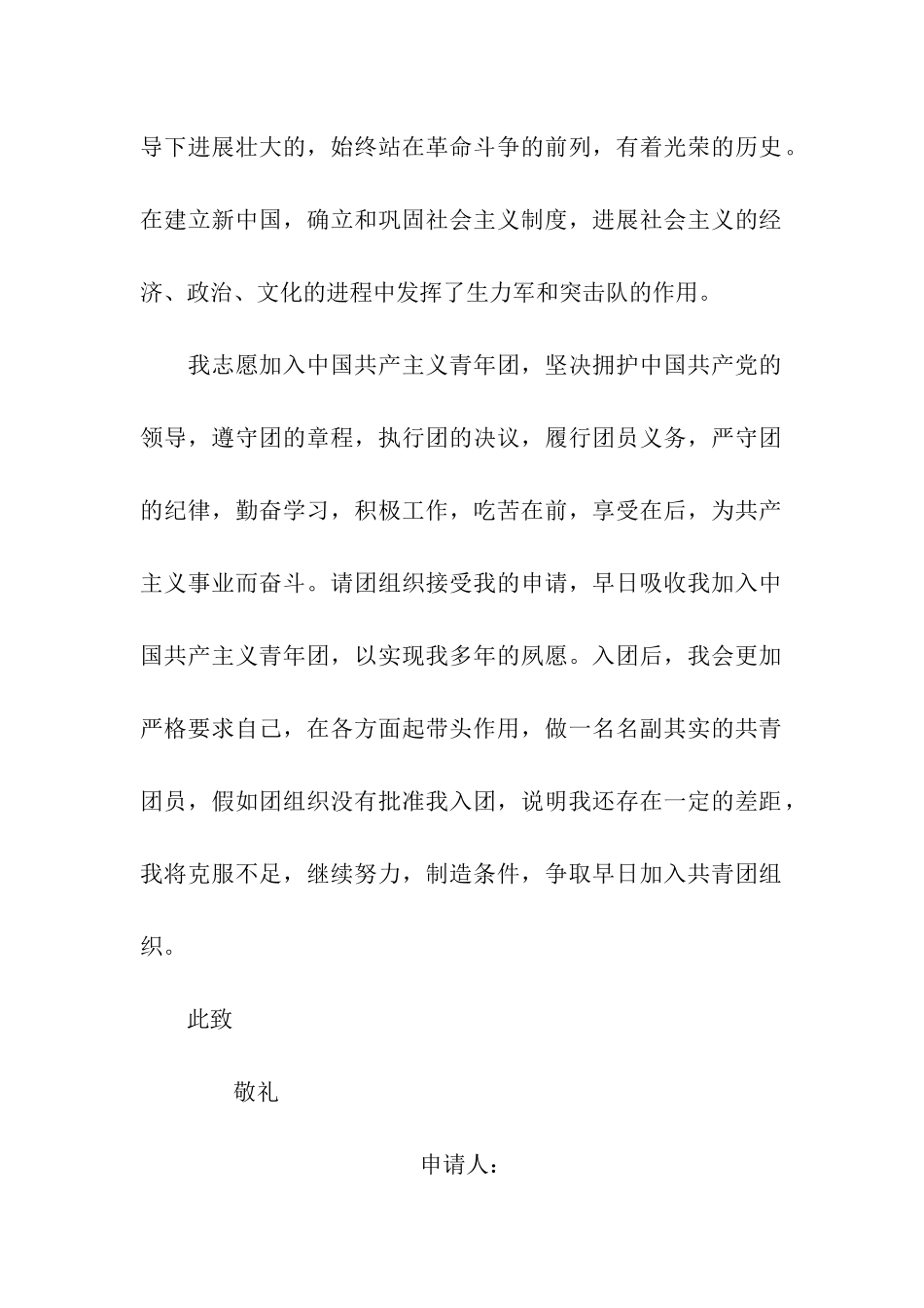 进步青年入团申请书_第2页