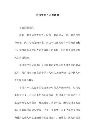 进步青年入团申请书