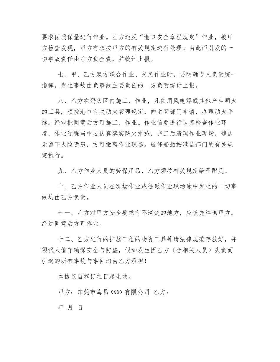 进港作业安全协议_第2页