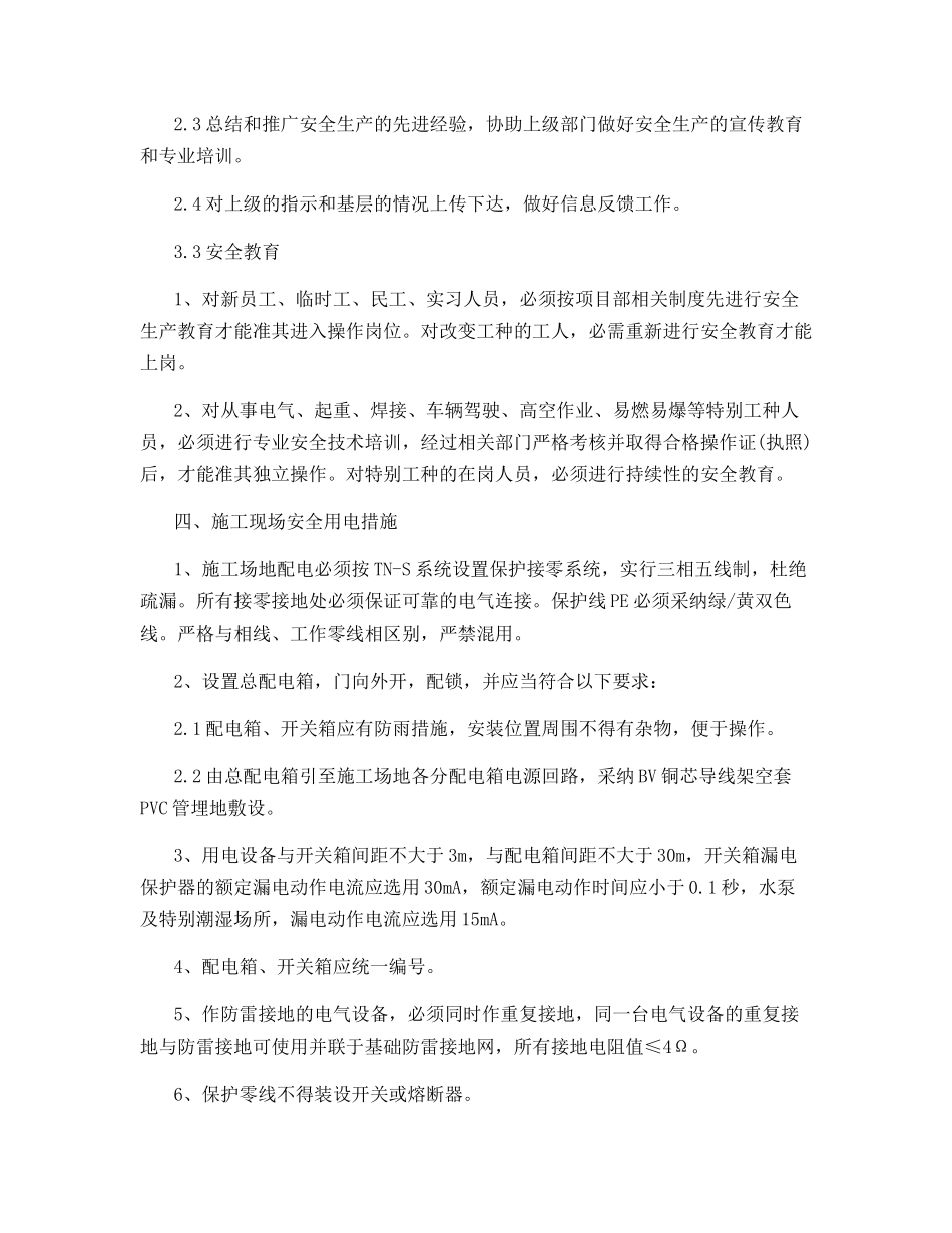 进水塔施工安全技术措施_第3页