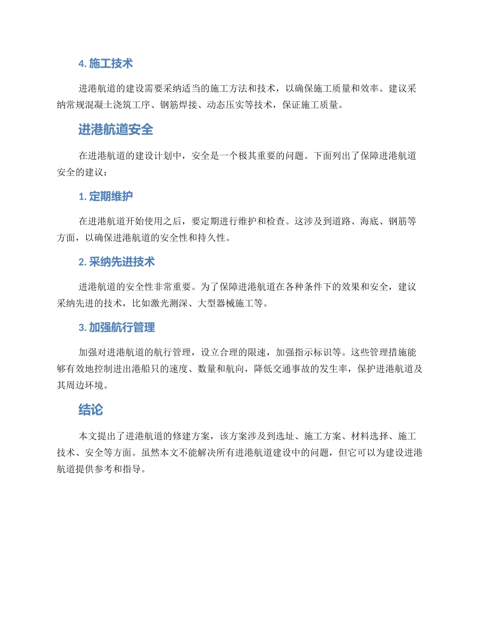 进港航道修建方案_第2页