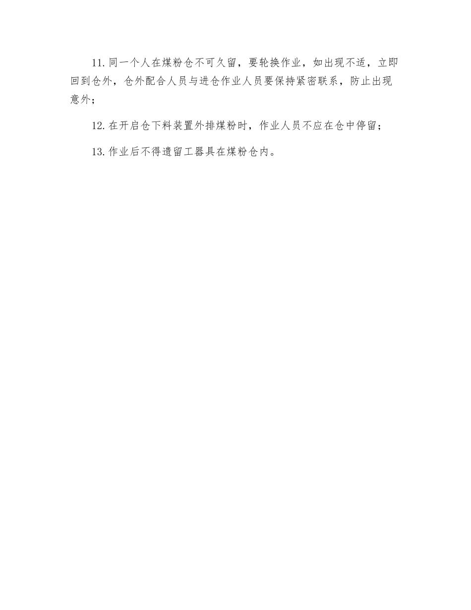 进煤粉仓安全操作规程_第2页