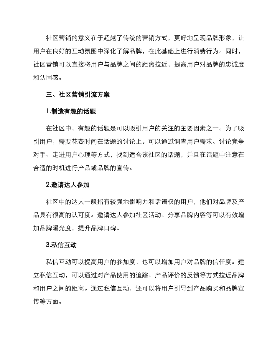 进社区引流方案_第2页