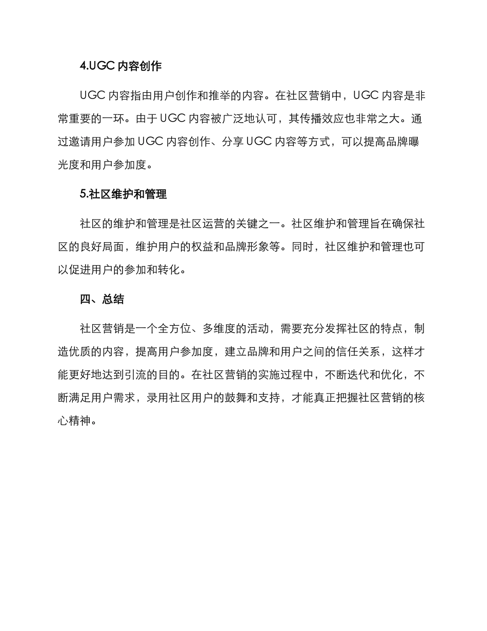 进社区引流方案_第3页