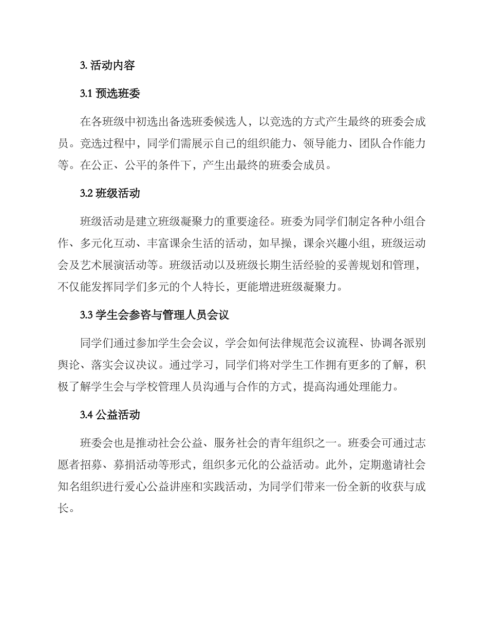 进班子活动方案_第2页