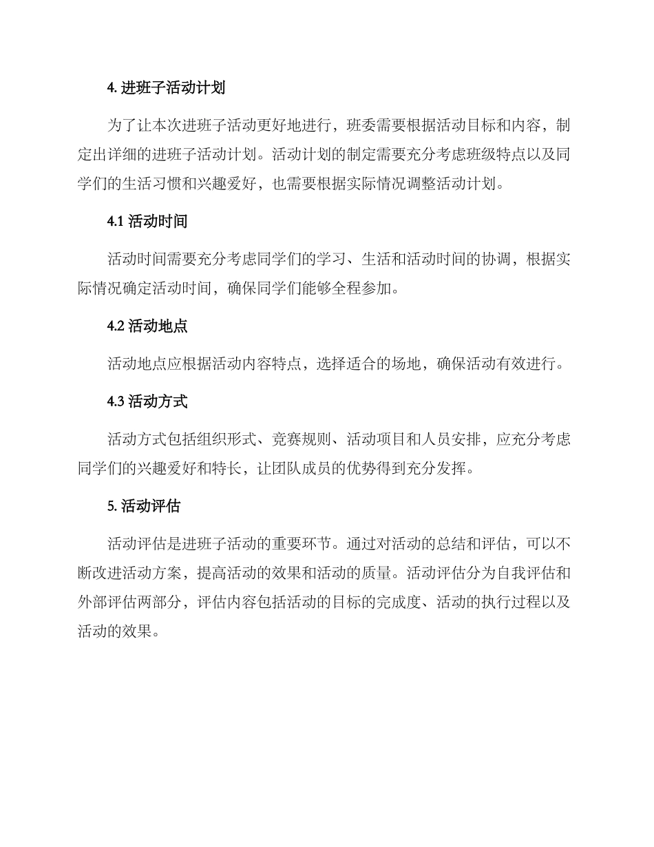 进班子活动方案_第3页