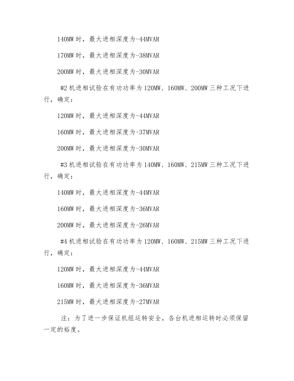 进相运行安全技术措施_第2页