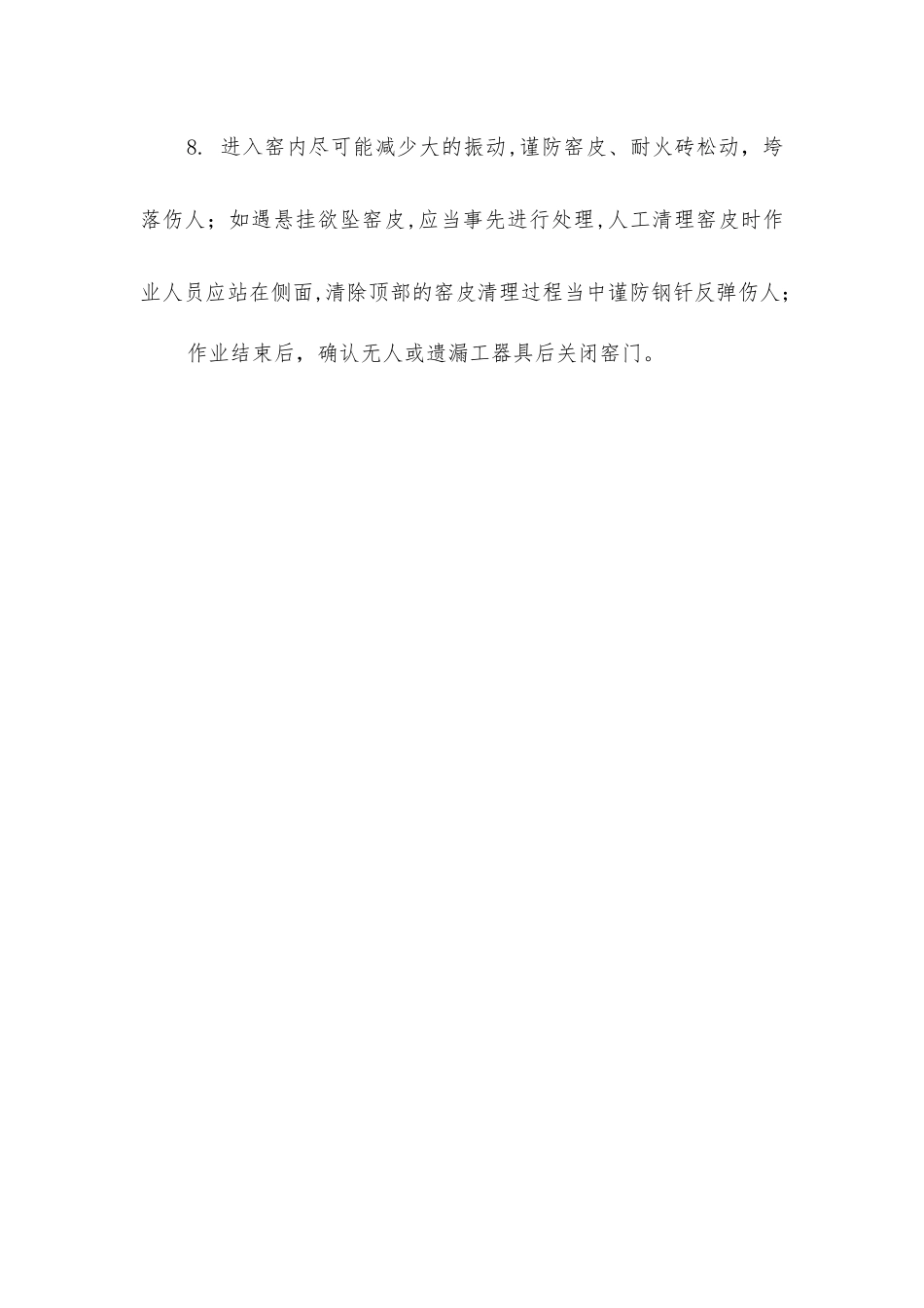 进窑检修安全操作规程_第2页