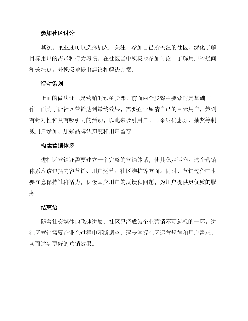 进社区营销方案_第2页