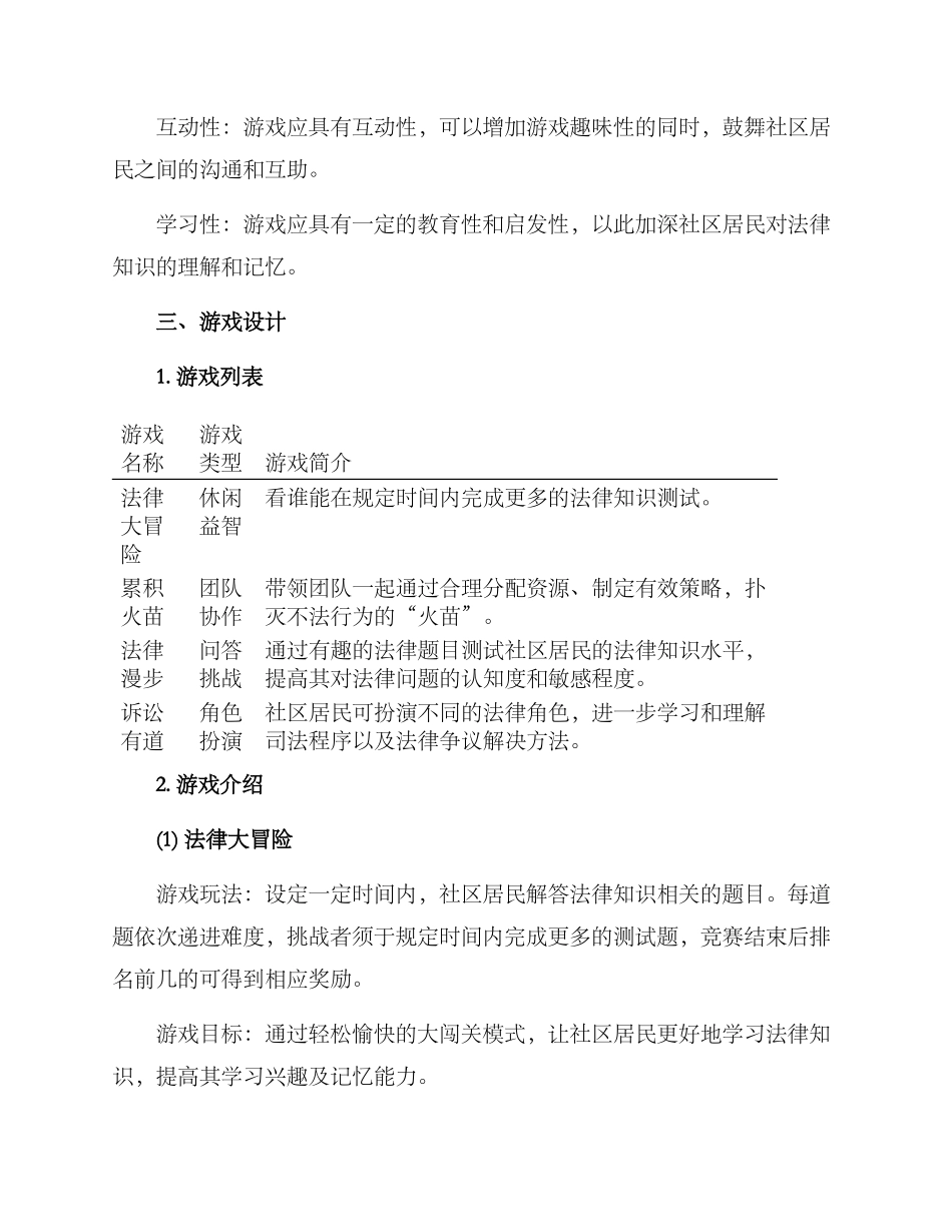 进社区普法游戏方案_第2页