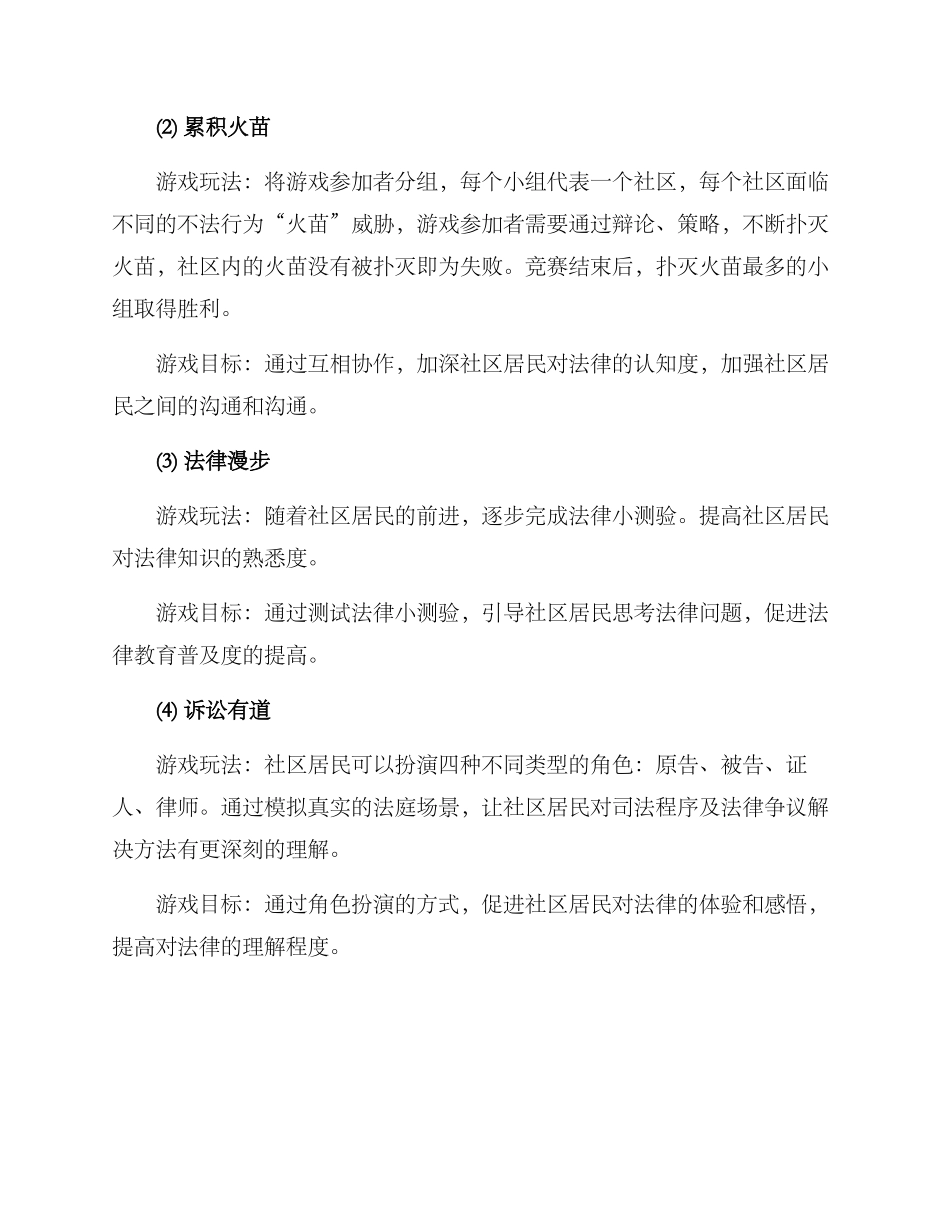 进社区普法游戏方案_第3页