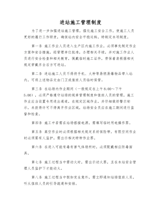 进站施工管理制度