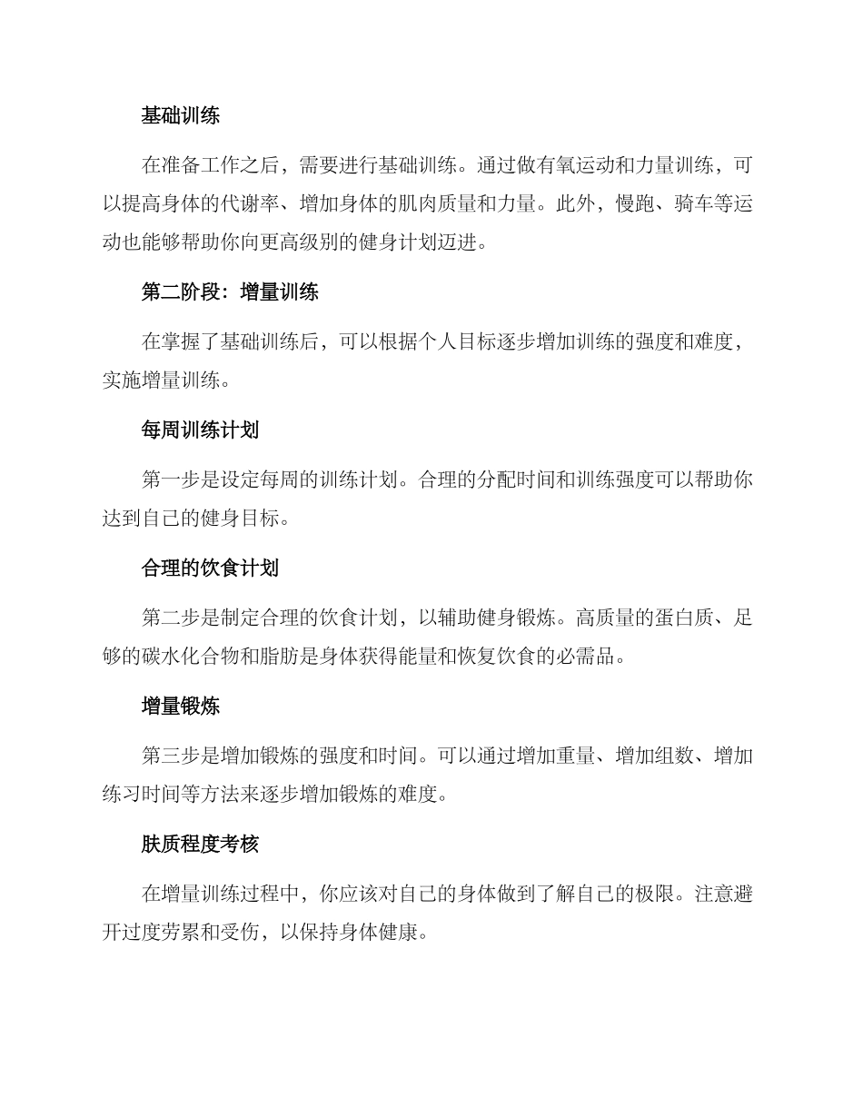 进级健身计划方案_第2页