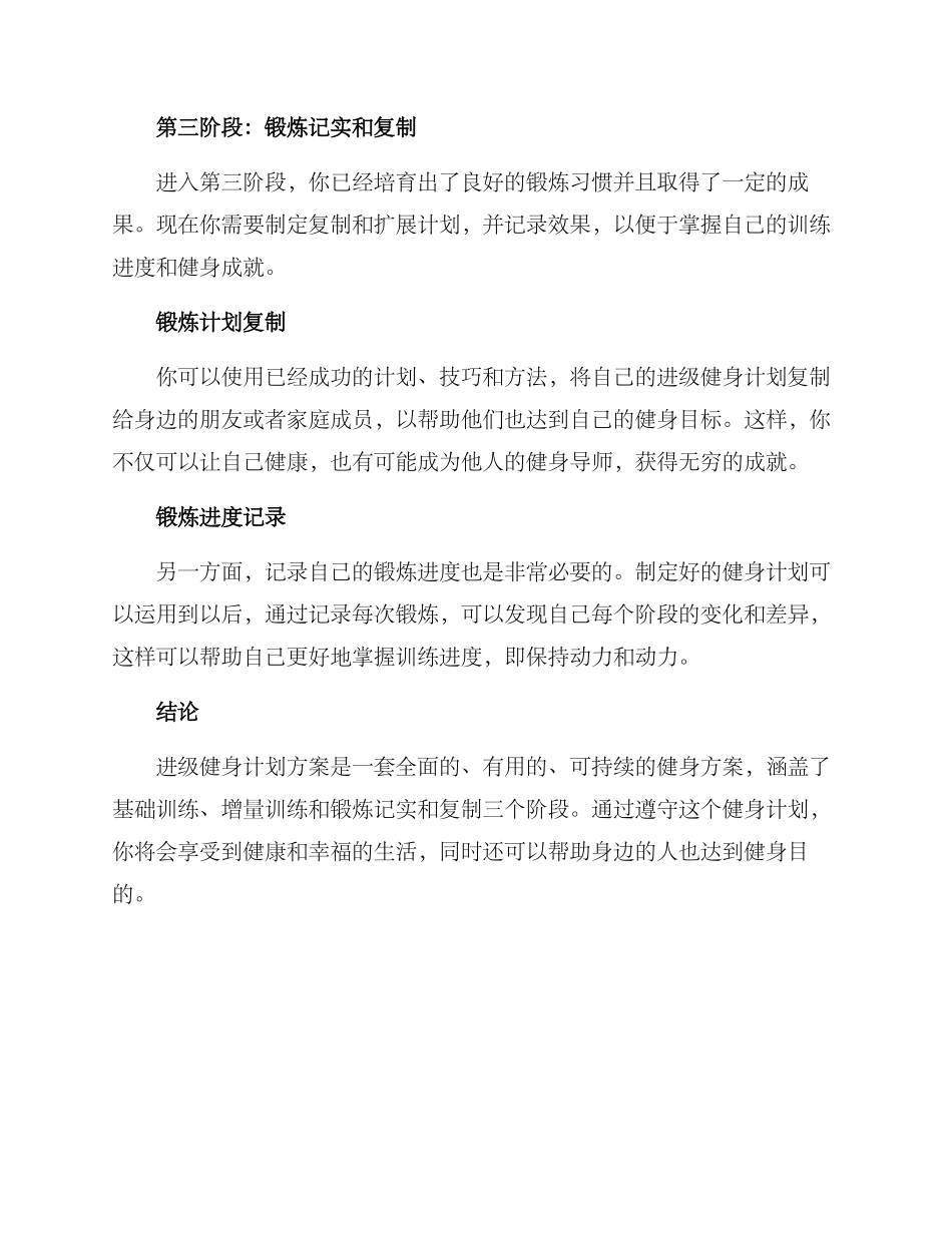 进级健身计划方案_第3页