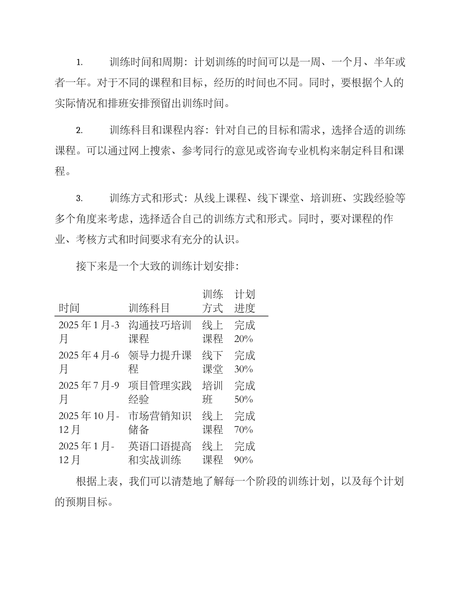 进级训练方案_第2页