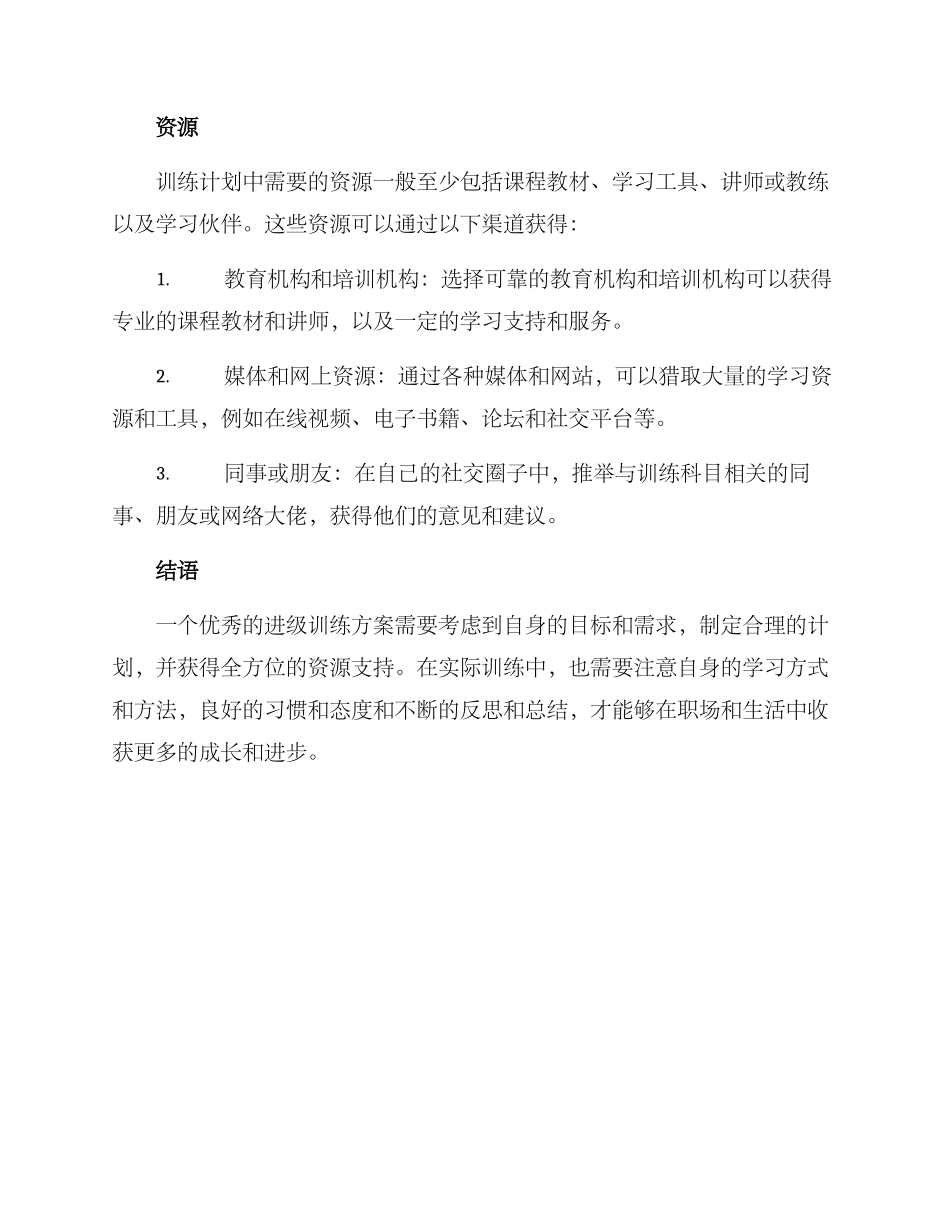 进级训练方案_第3页