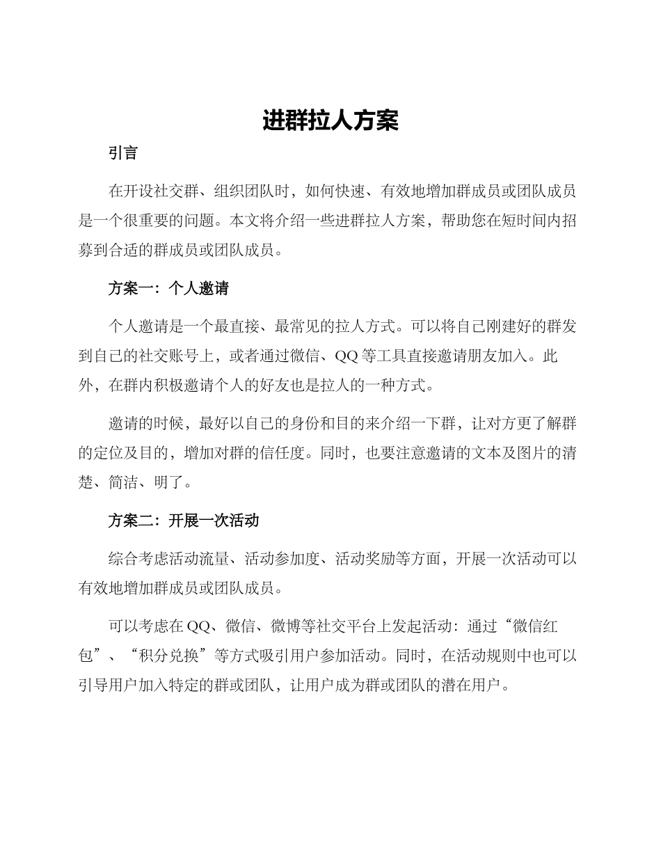 进群拉人方案_第1页