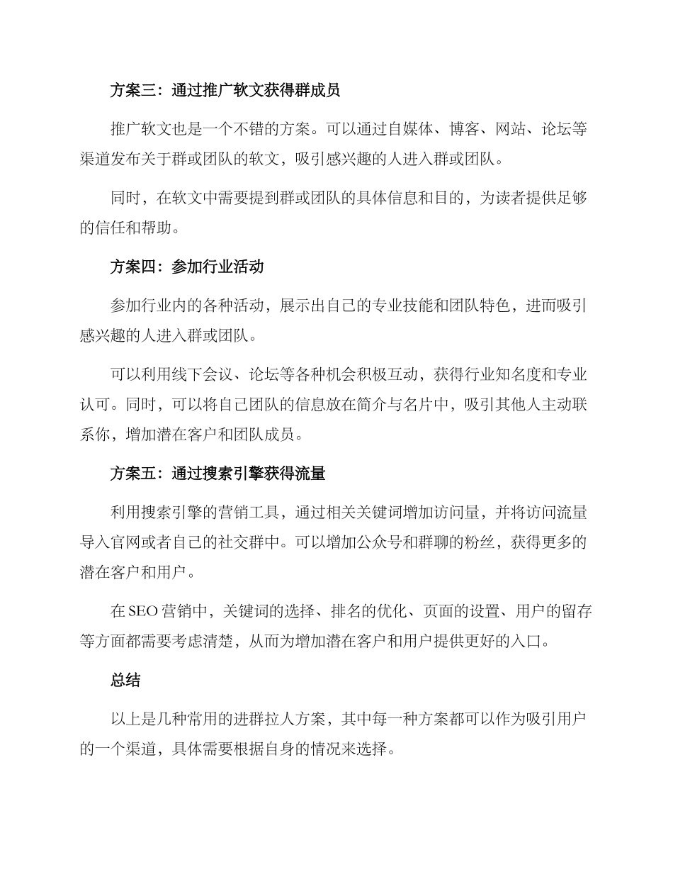 进群拉人方案_第2页