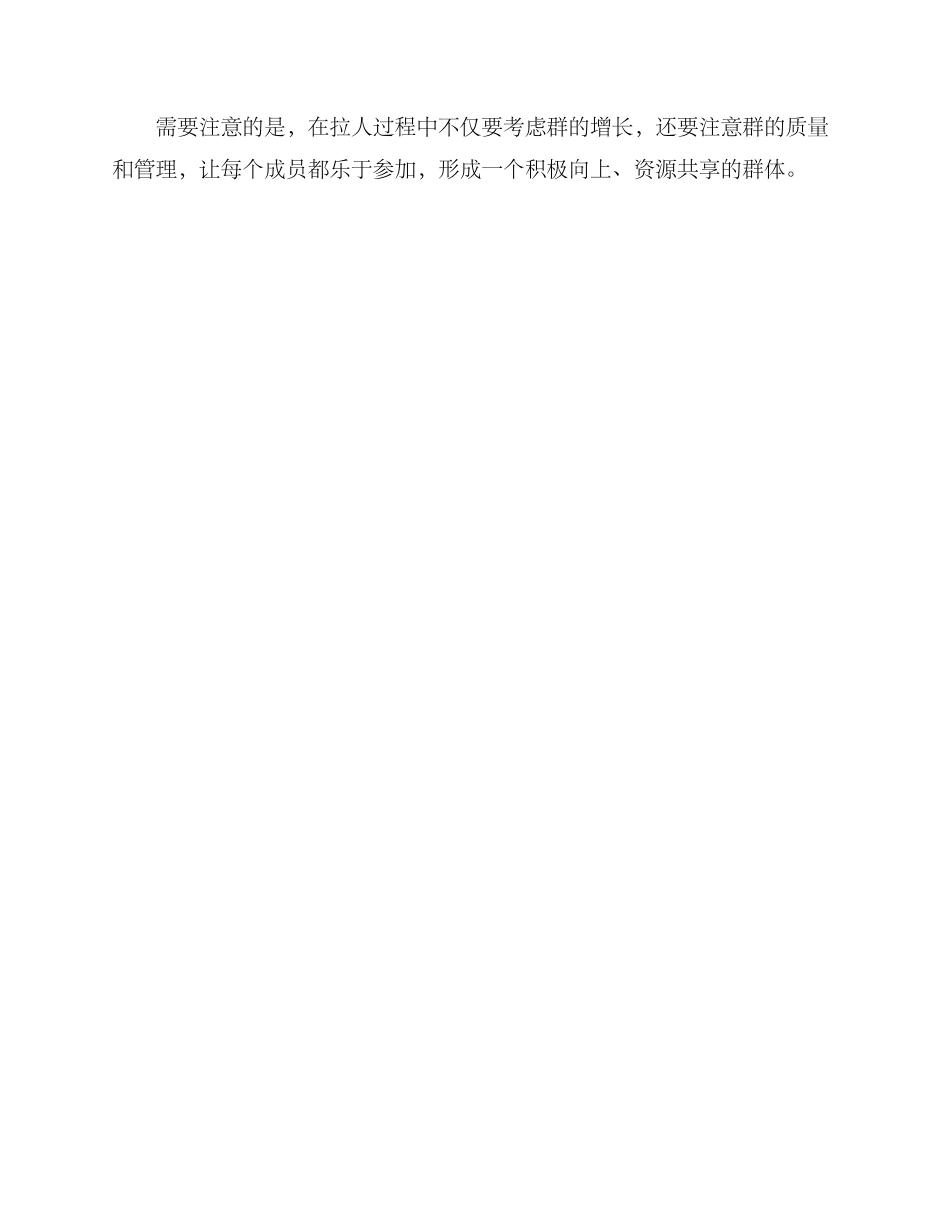 进群拉人方案_第3页