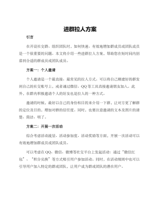 进群拉人方案