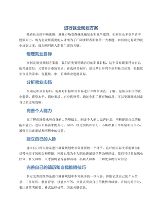 进行就业规划方案