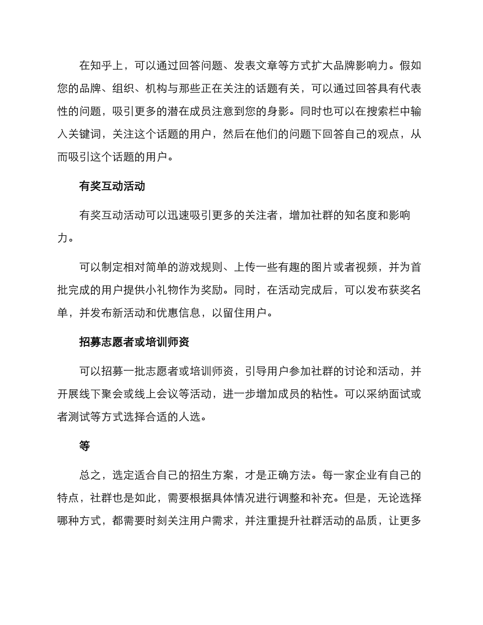进群招生方案_第2页