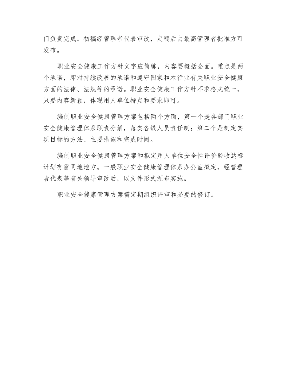进行体系要素分解-制定方针方案_第2页