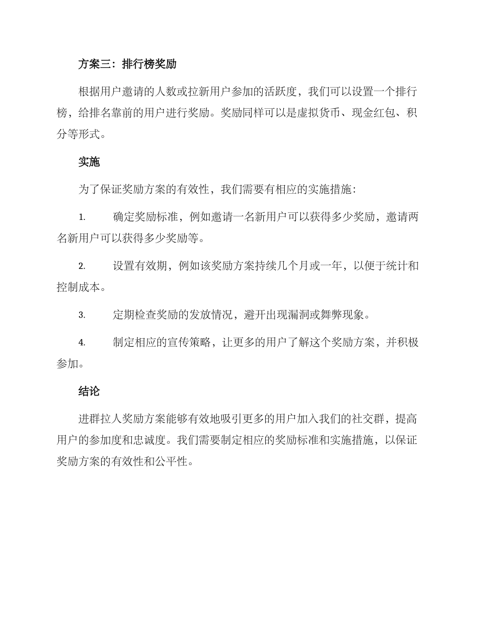 进群拉人奖励方案_第2页