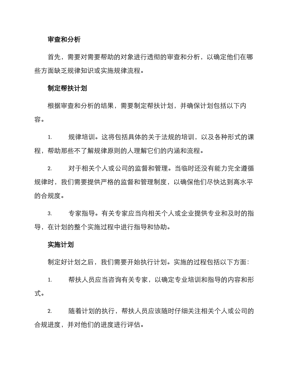 进规帮扶方案_第2页