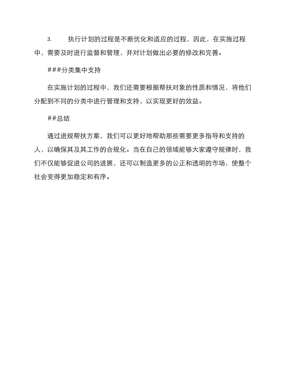 进规帮扶方案_第3页