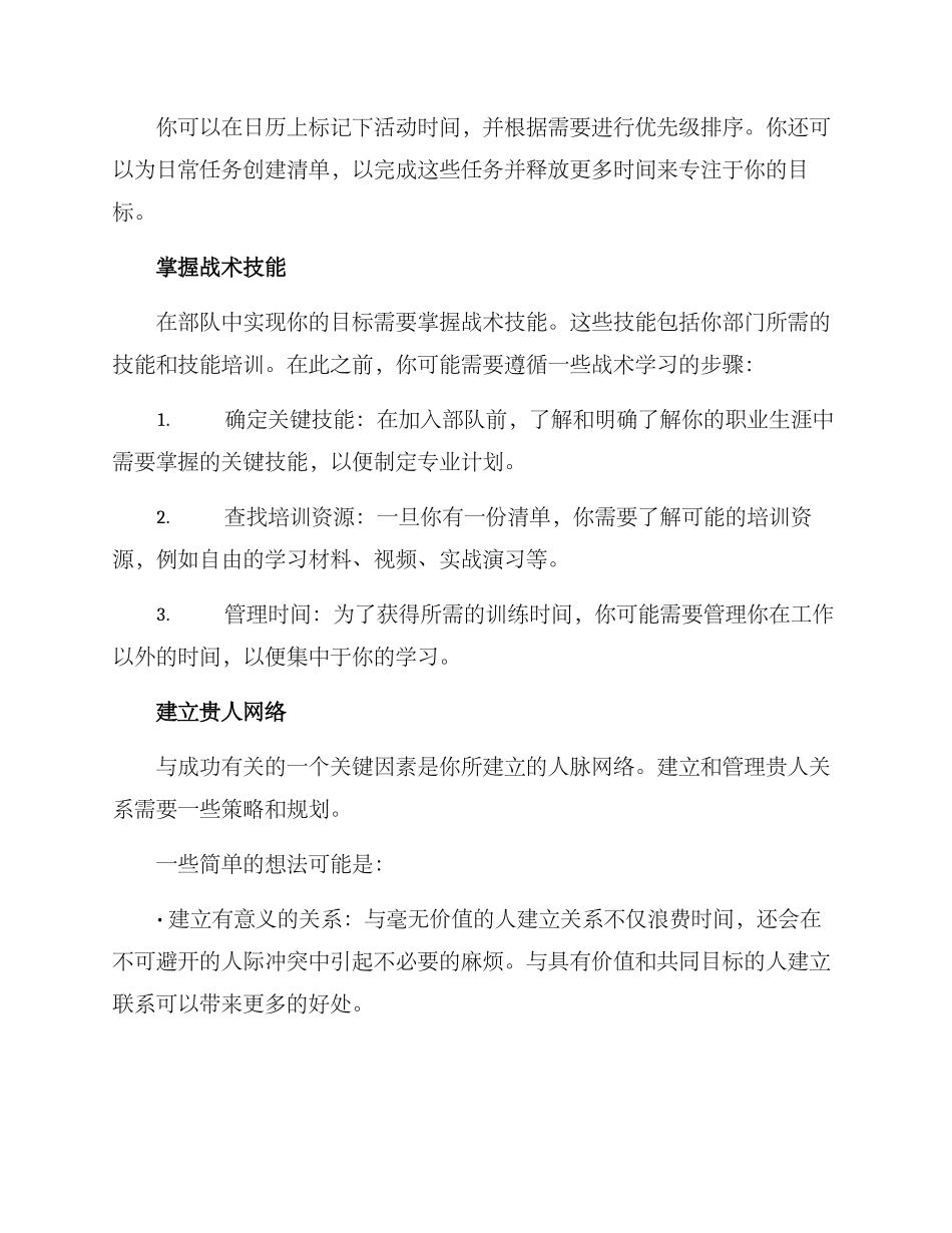 进部队后规划方案_第2页