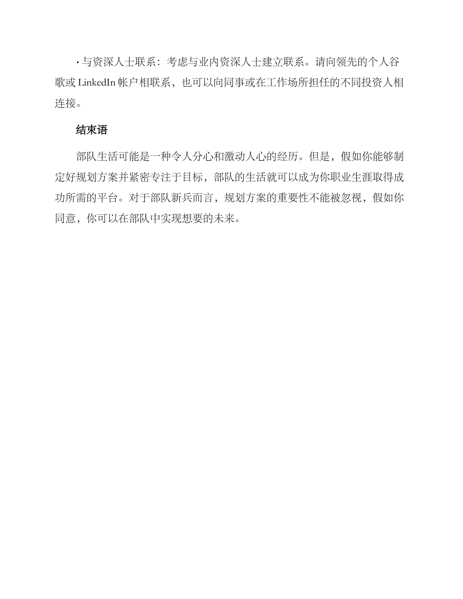 进部队后规划方案_第3页