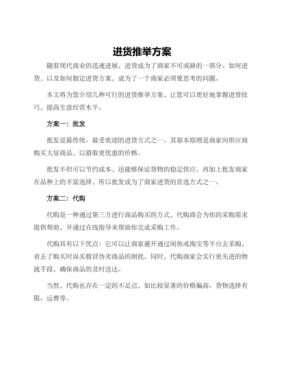 进货推荐方案_第1页