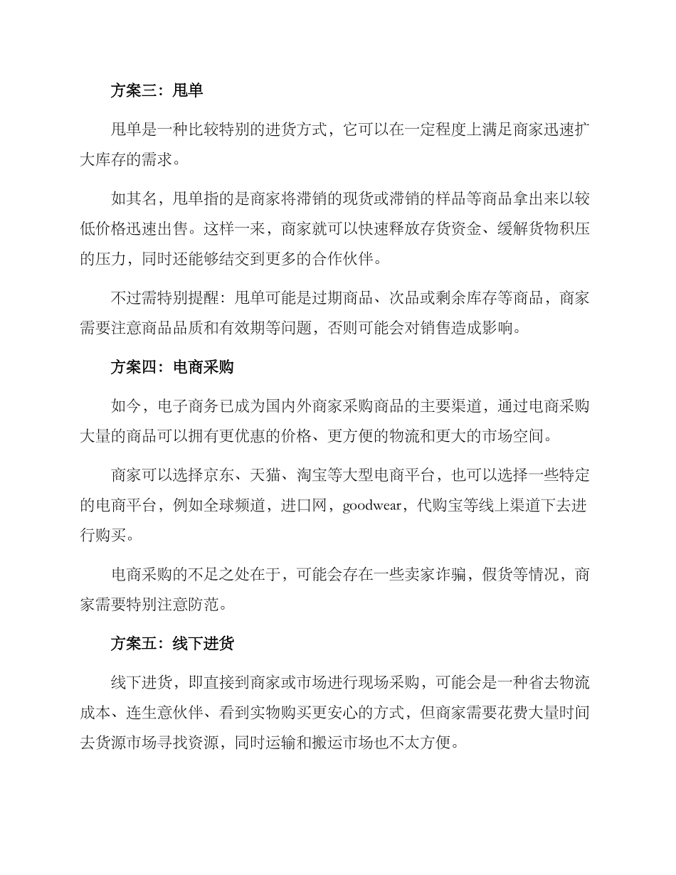 进货推荐方案_第2页