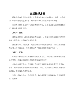 进货推荐方案