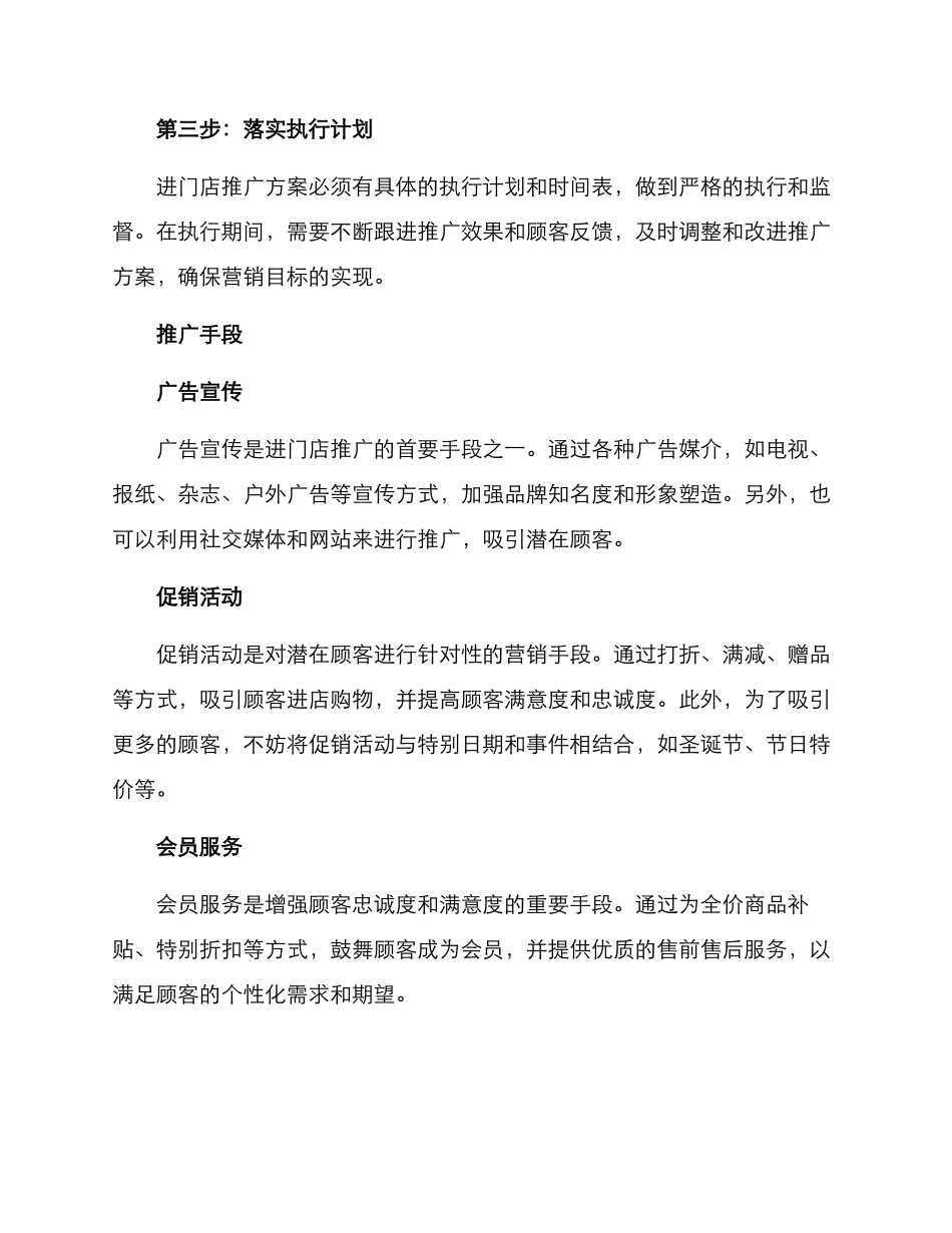 进门店推广方案_第2页