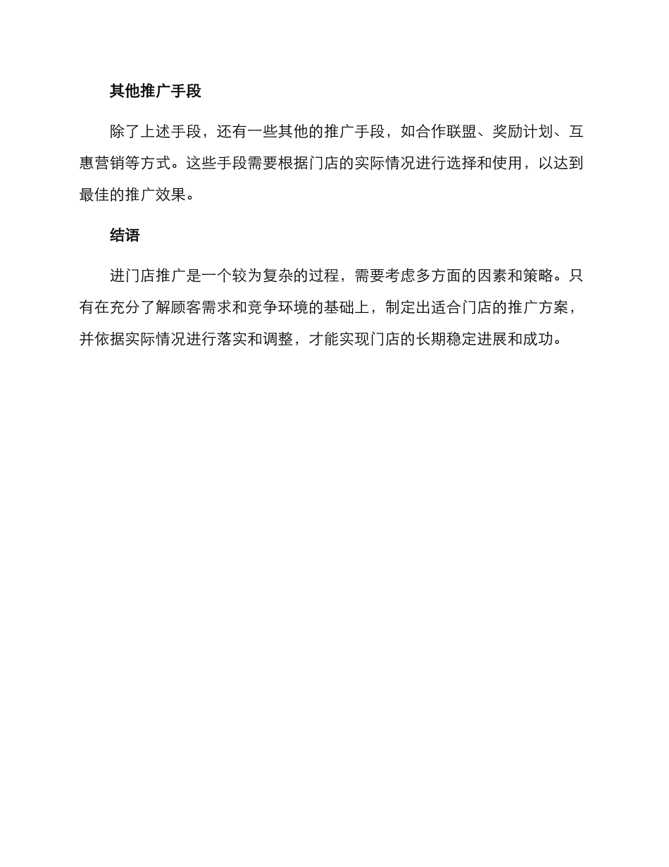 进门店推广方案_第3页