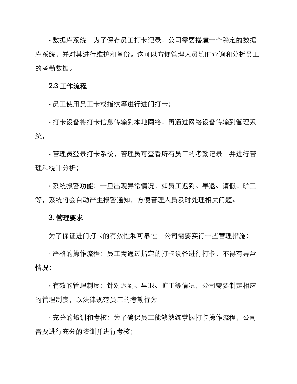 进门打卡工作方案_第2页