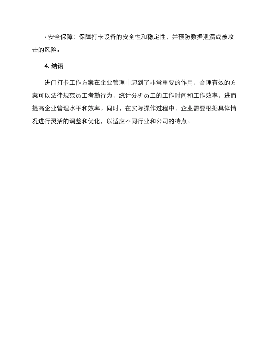 进门打卡工作方案_第3页