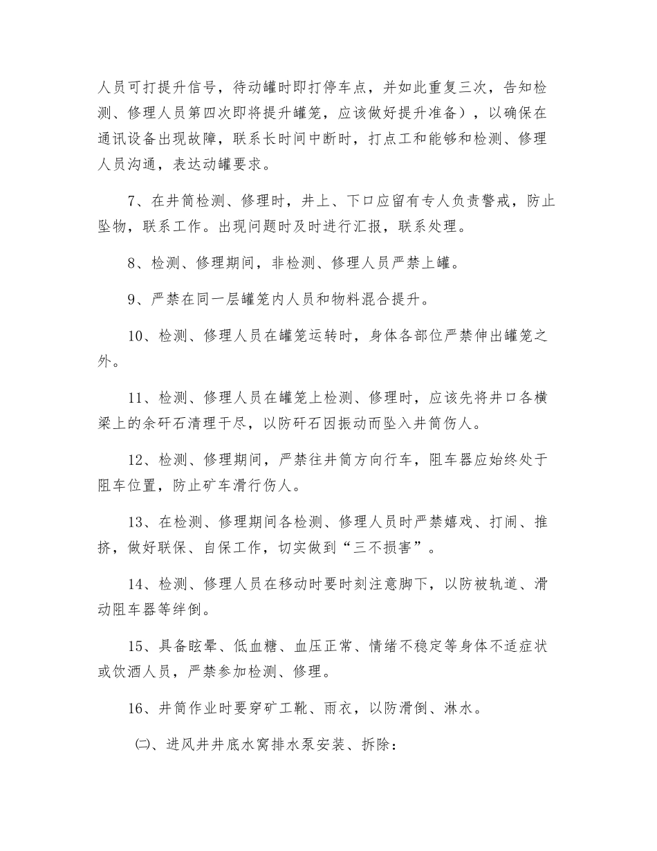 进风井井筒作业安全措施_第2页