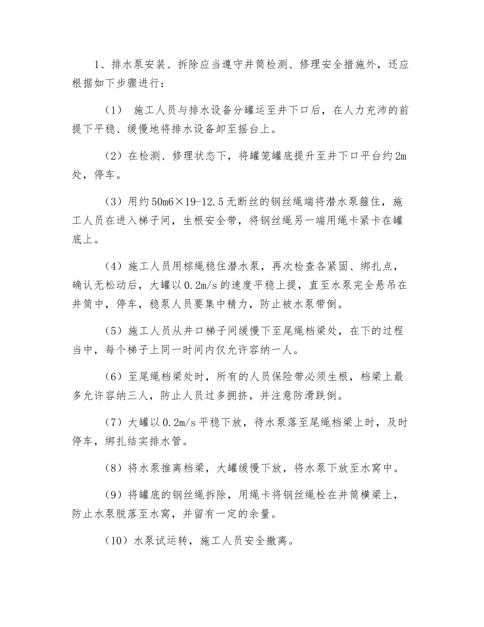 进风井井筒作业安全措施_第3页