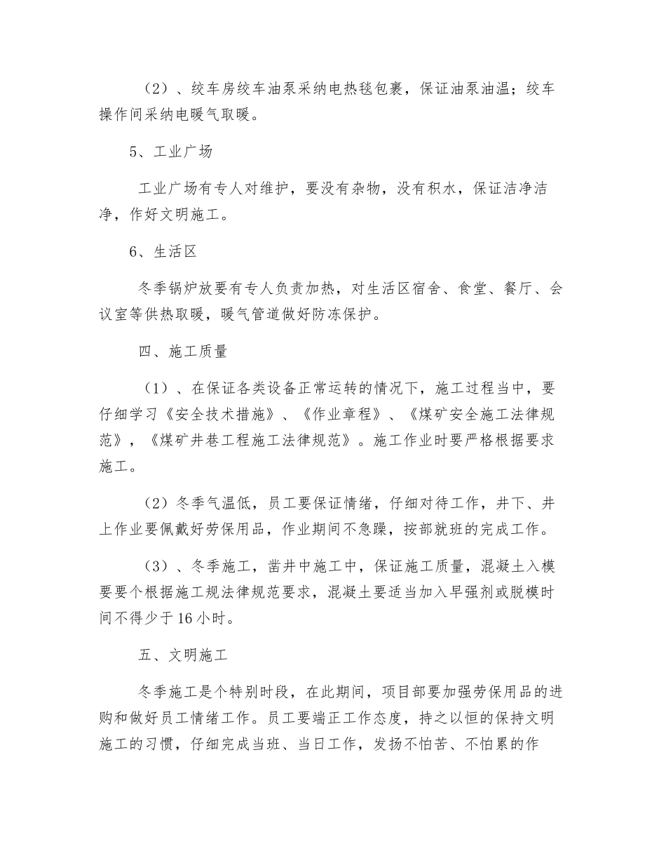 进风井冬季施工安全技术措施_第3页
