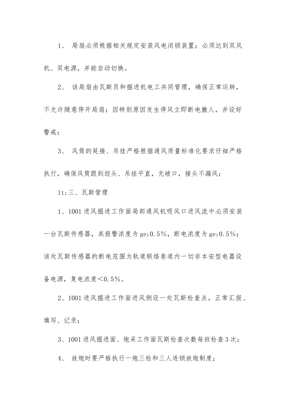 进风巷串回采工作面通风安全措施_第2页