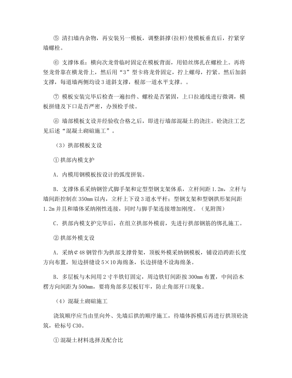 进风斜井明槽段钢筋混凝土浇筑安全技术措施_第3页