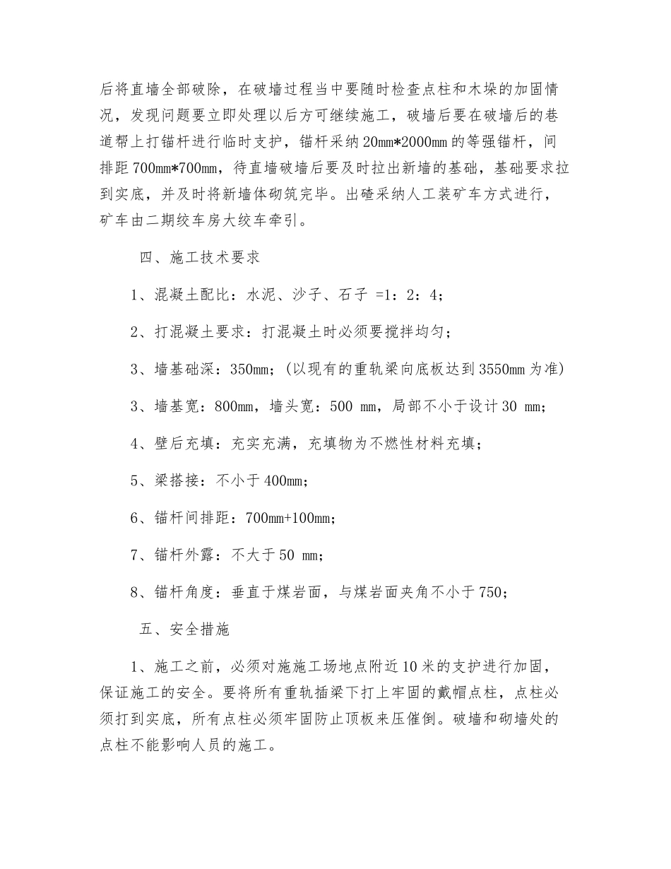 进风巷片盘交叉点维修安全技术措施_第2页
