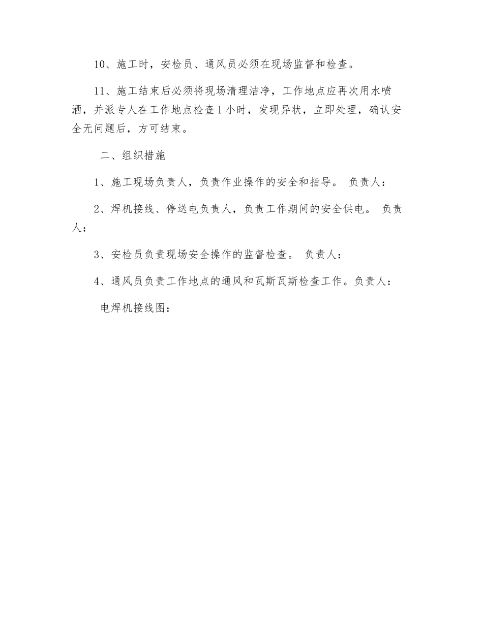 进风车房电焊、气割安全技术措施_第2页
