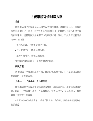 进餐常规环境创设方案