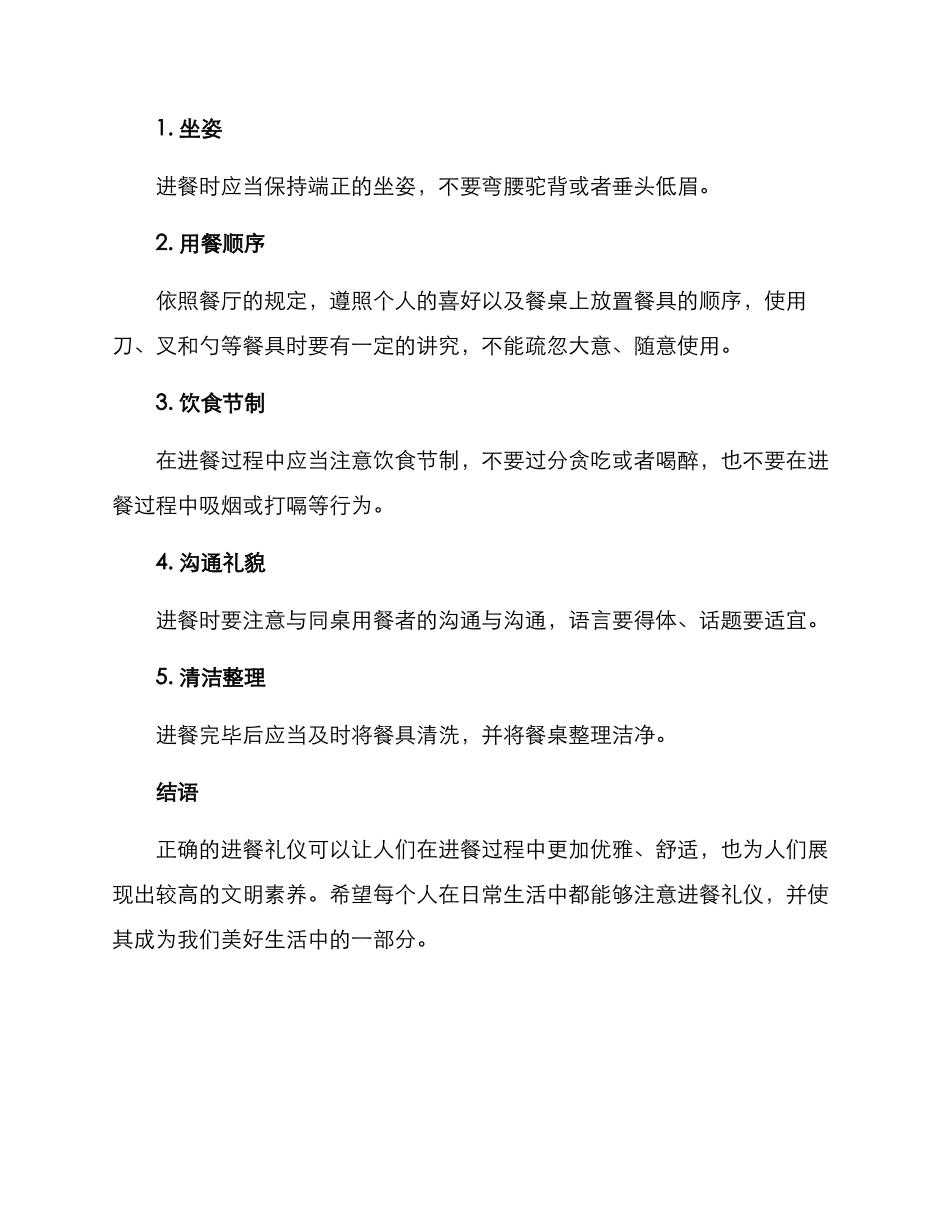 进餐礼仪方案_第2页