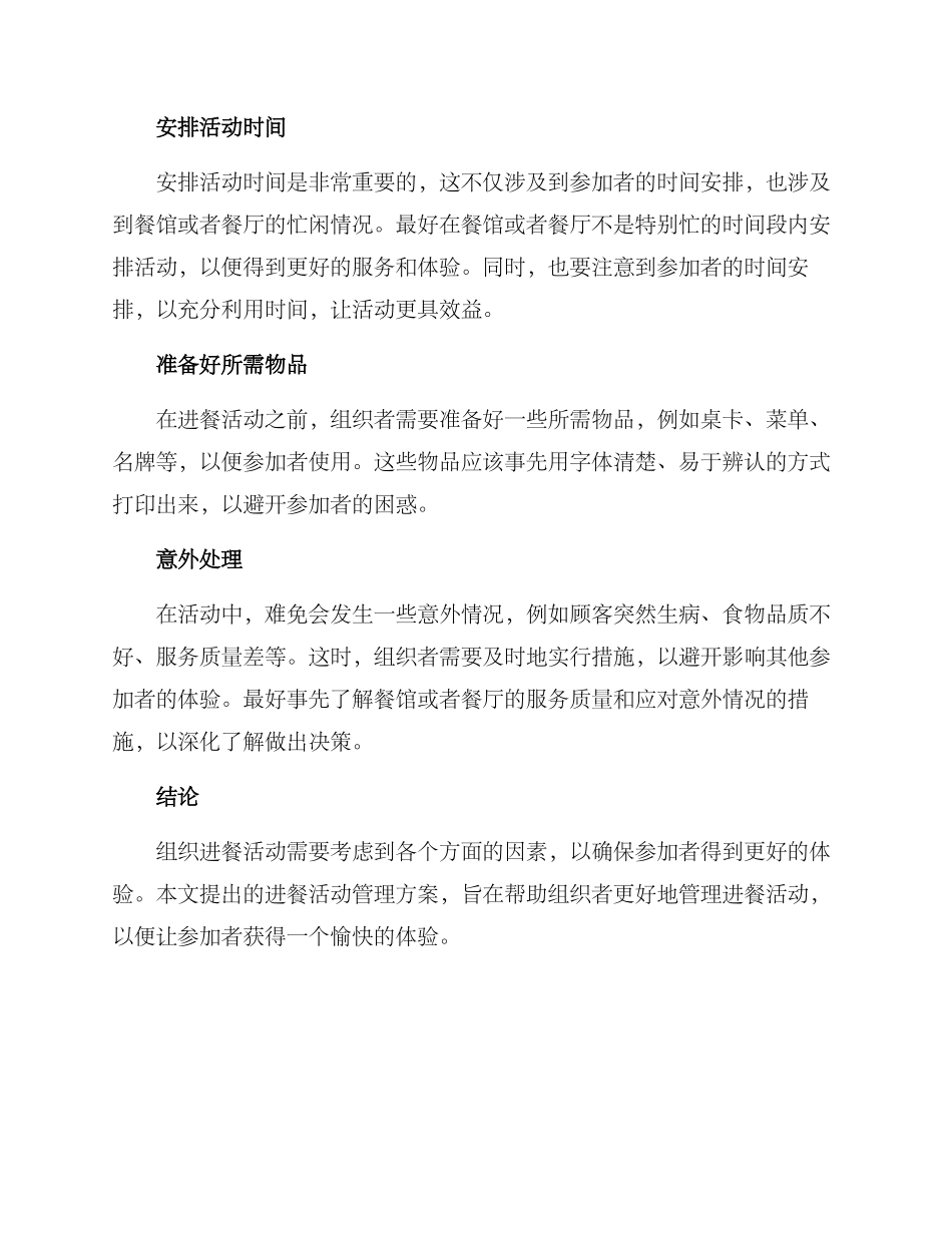 进餐活动管理方案_第2页